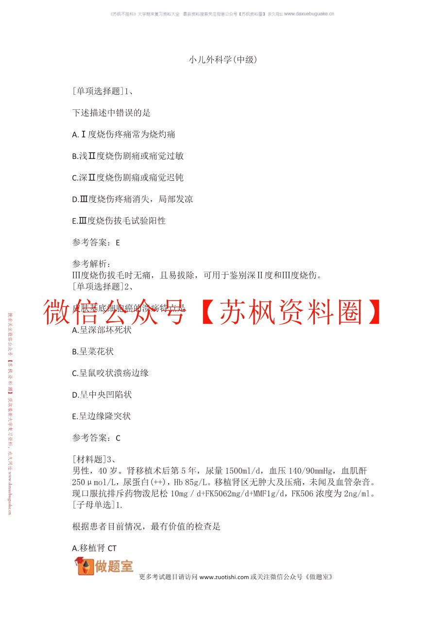 小儿外科学